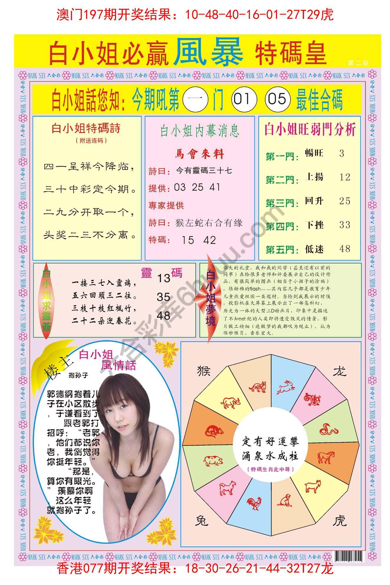 白小姐必赢特码皇
