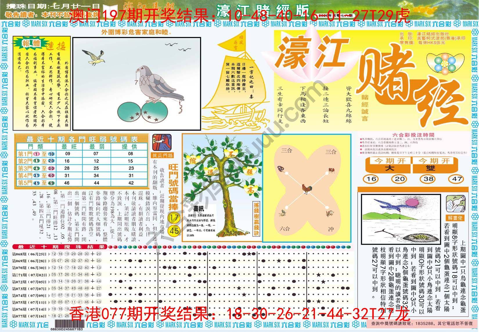 濠江赌经
