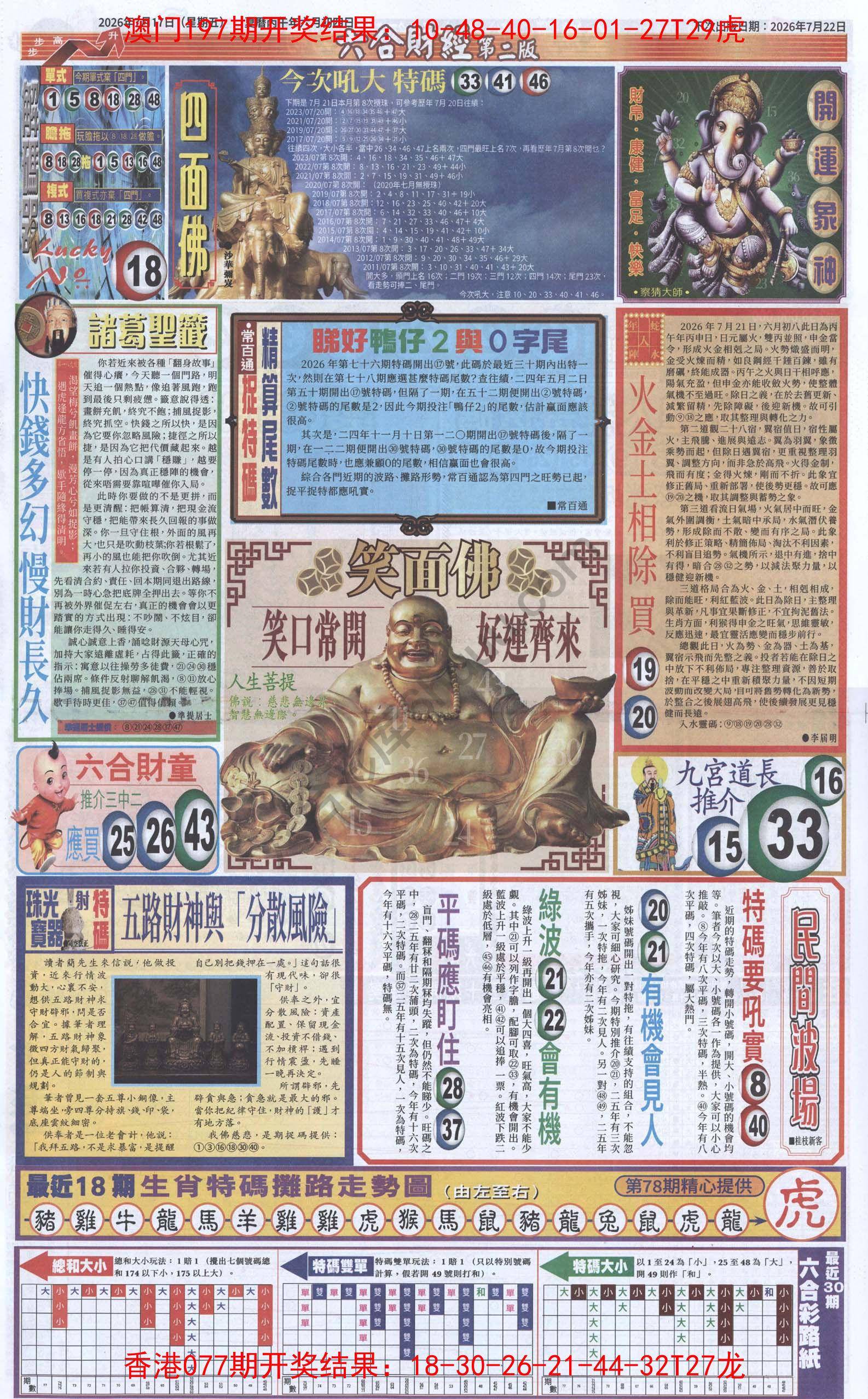 新六合财经
