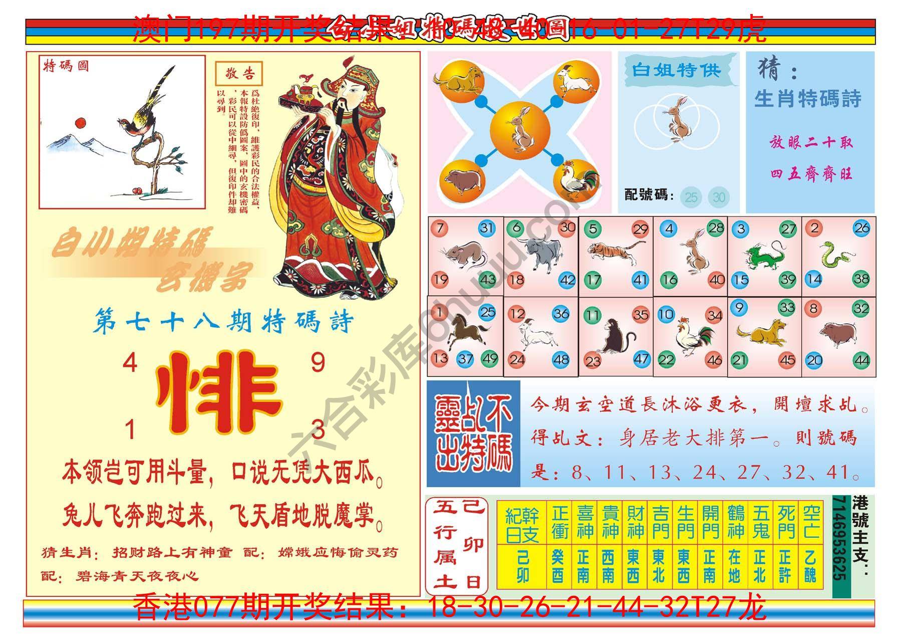 白小姐特码救世报