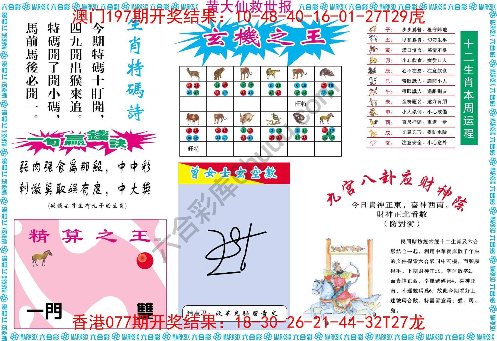 黄大仙救世报