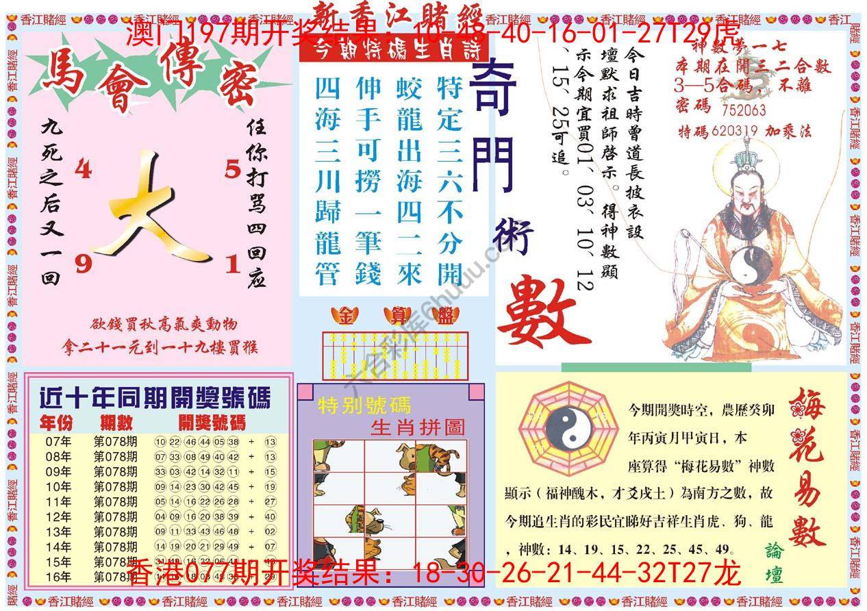 新香江赌经