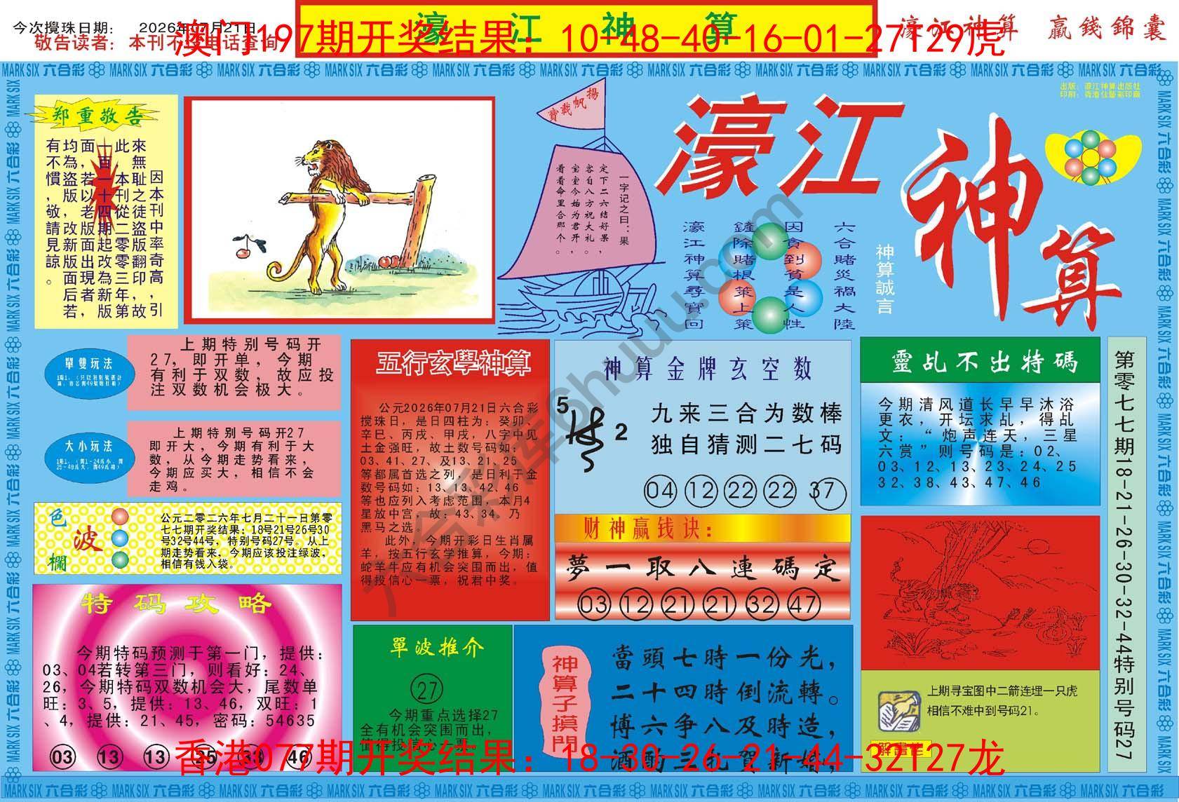 濠江神算