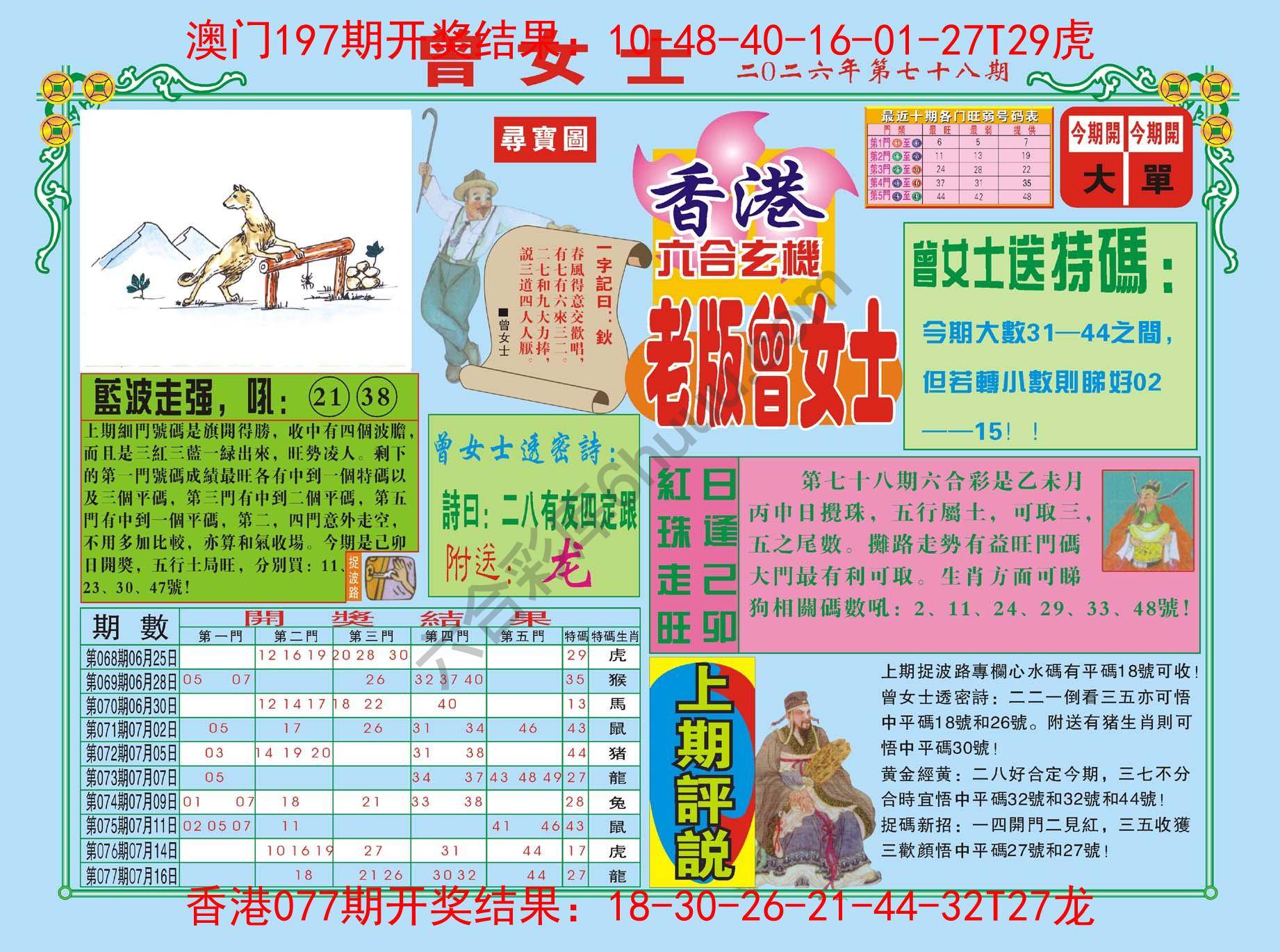 老版曾女士