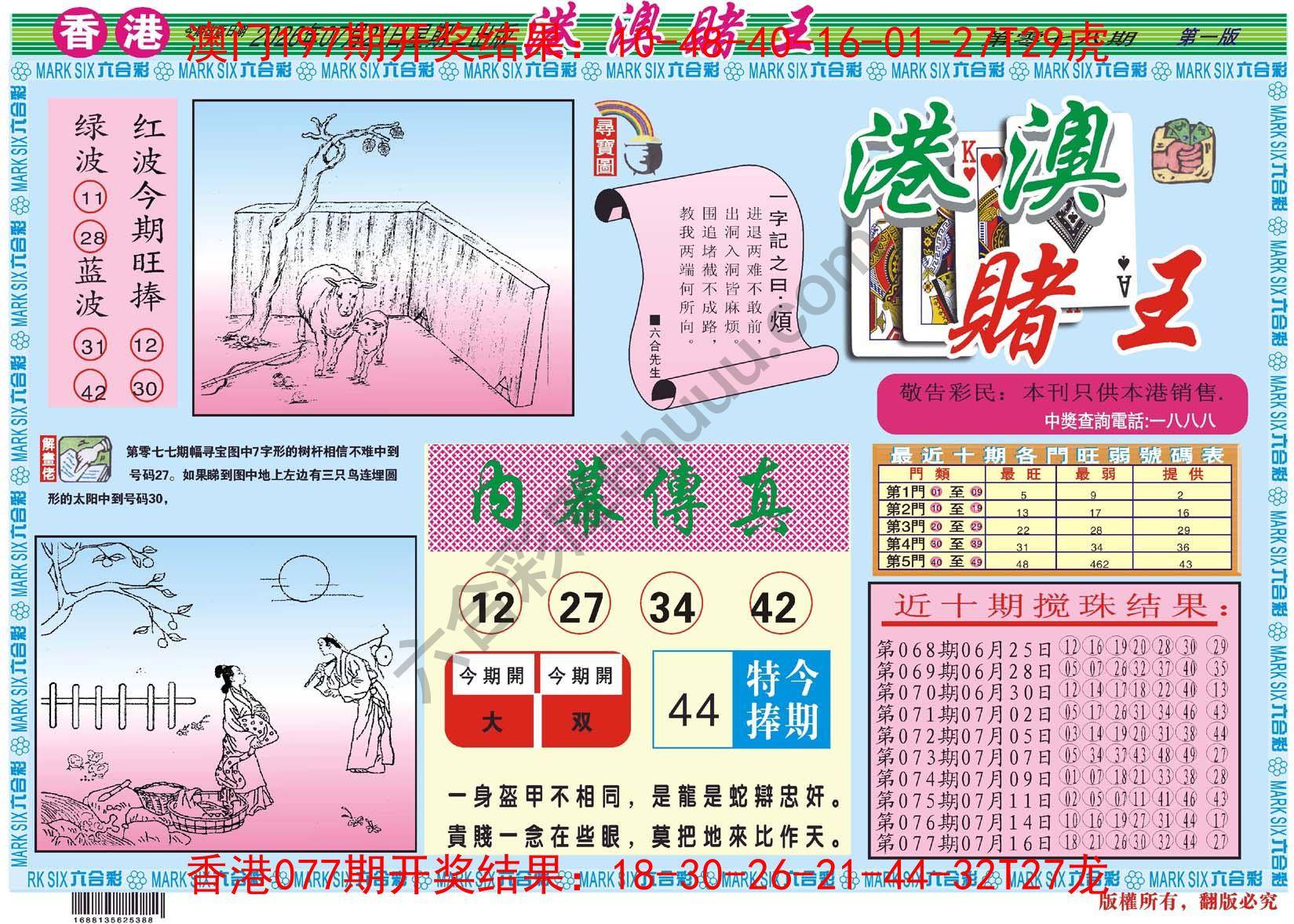 港澳赌王