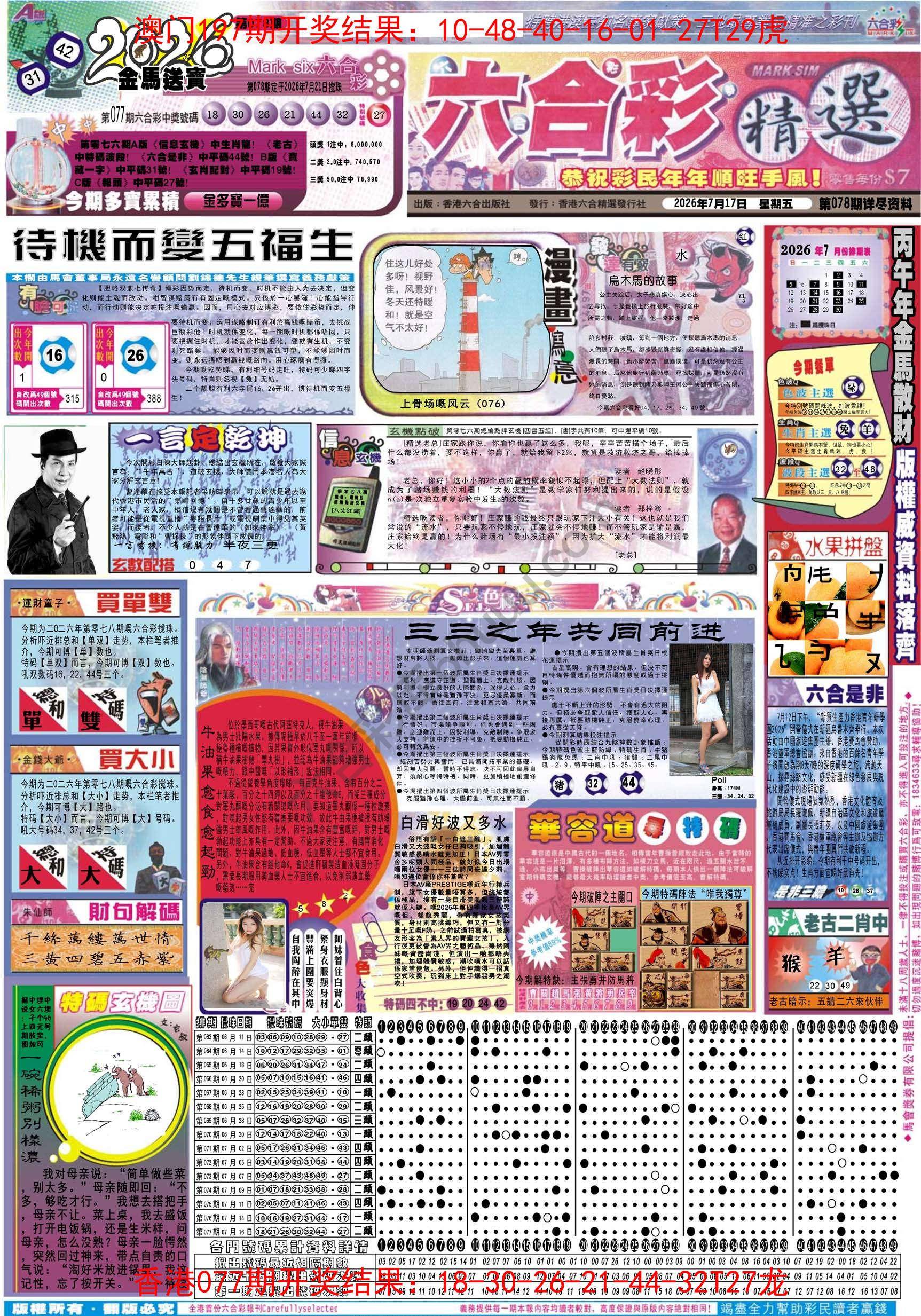 六合精选