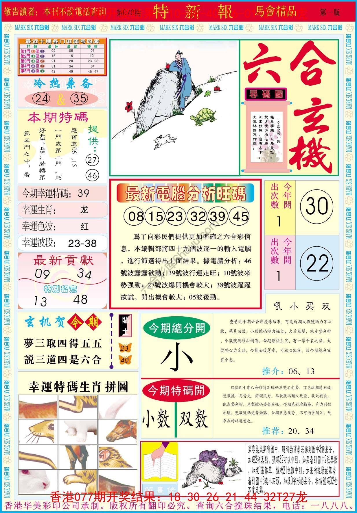 特新报