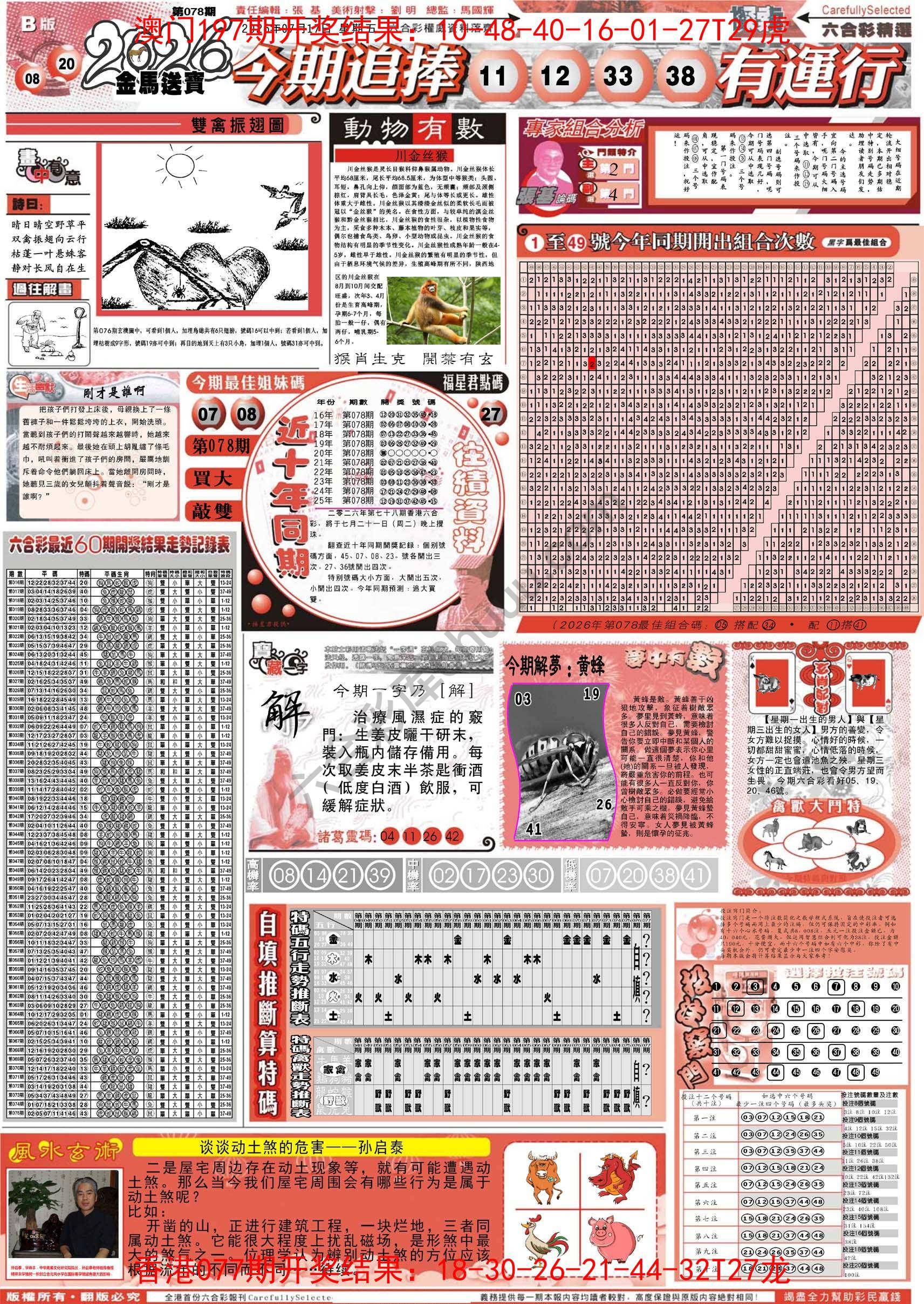 六合精选
