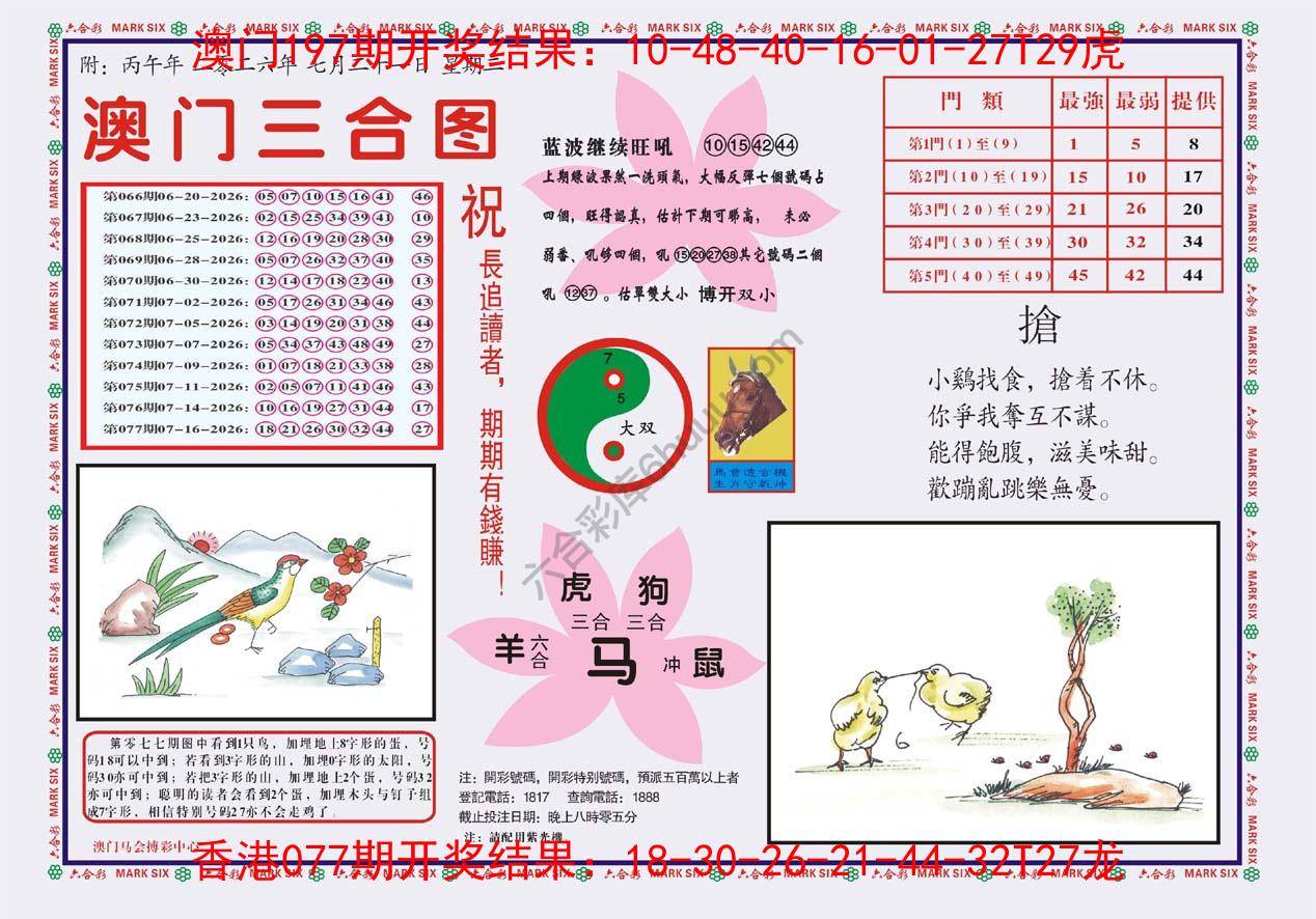 澳门三合图