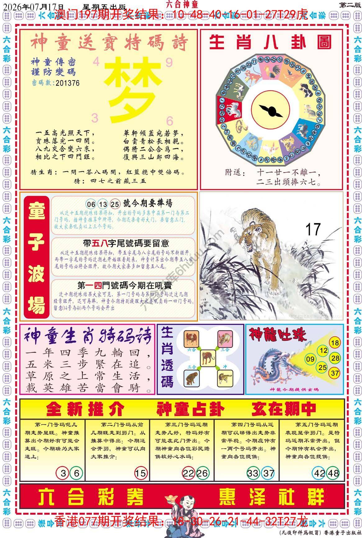 六合神童