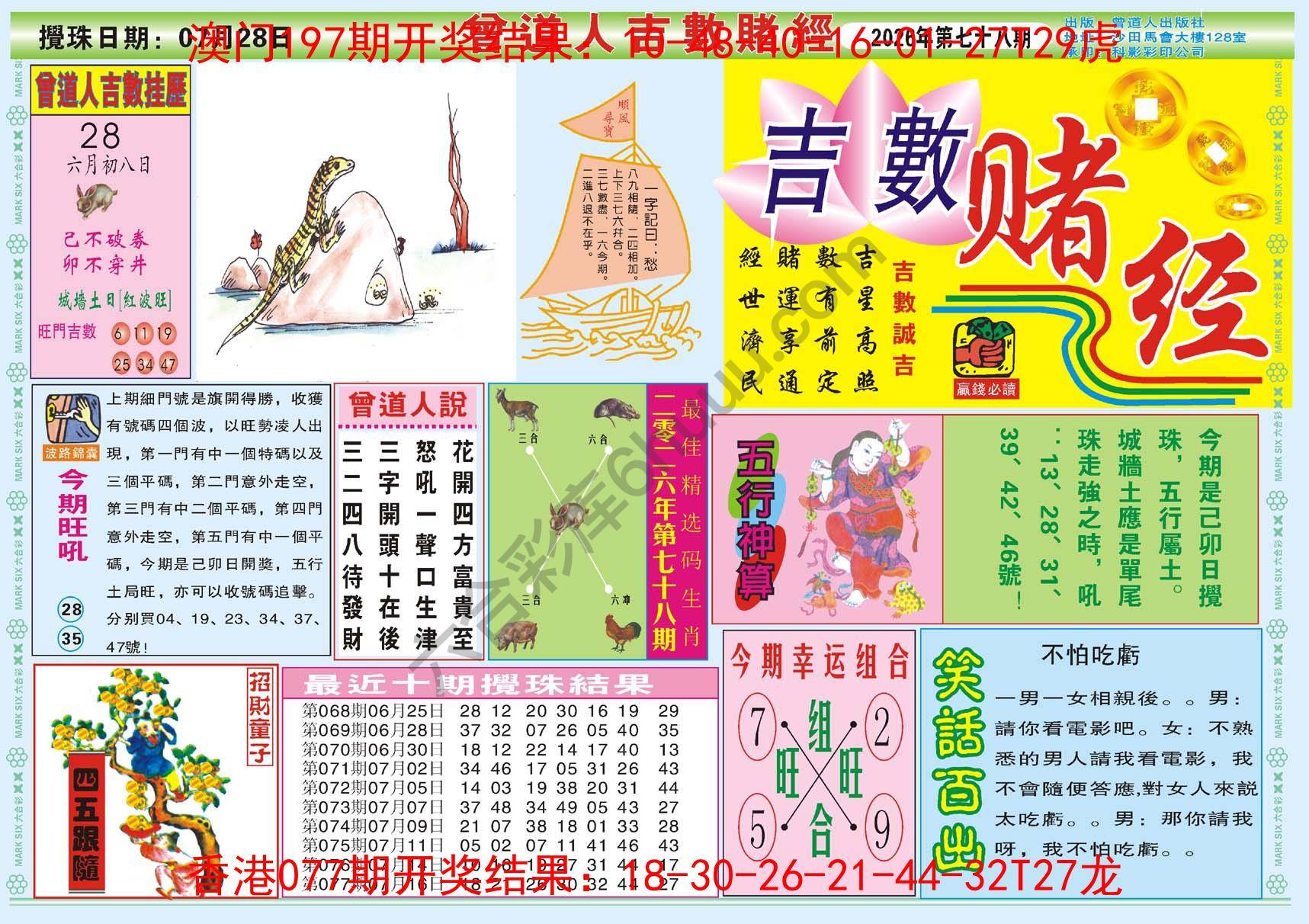 曾道人吉数赌经
