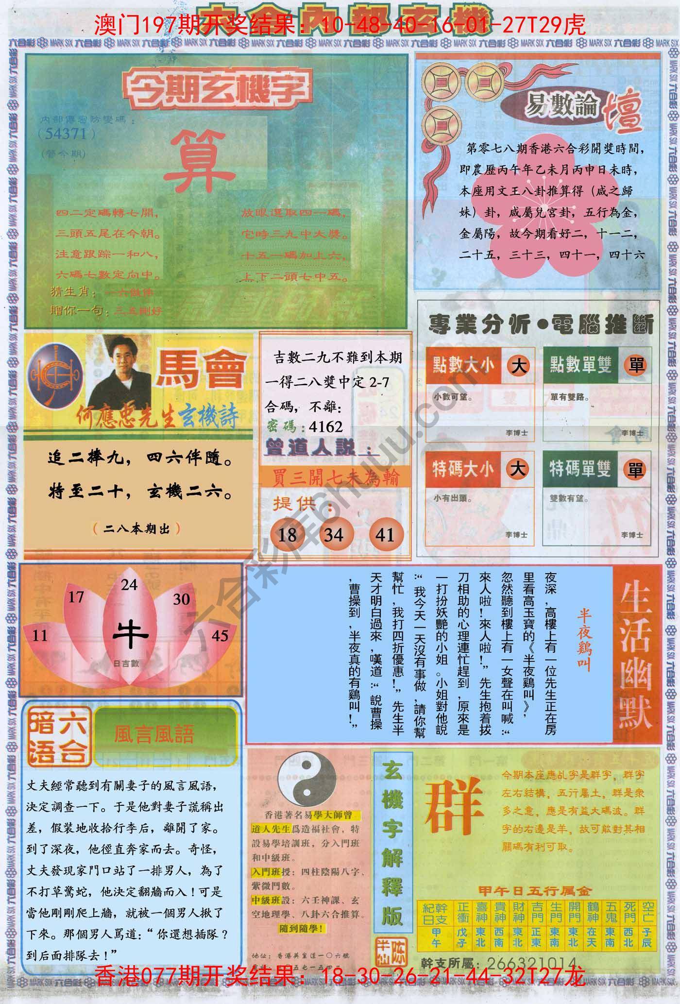 六合内部玄机