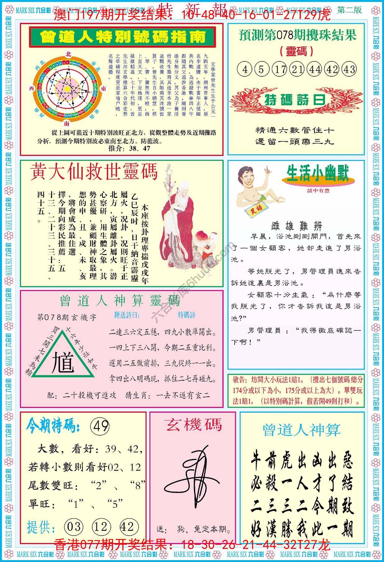 特新报