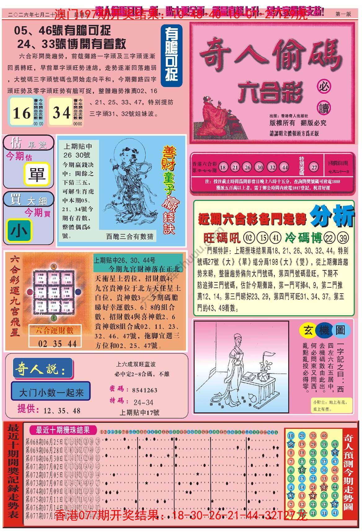奇人偷码