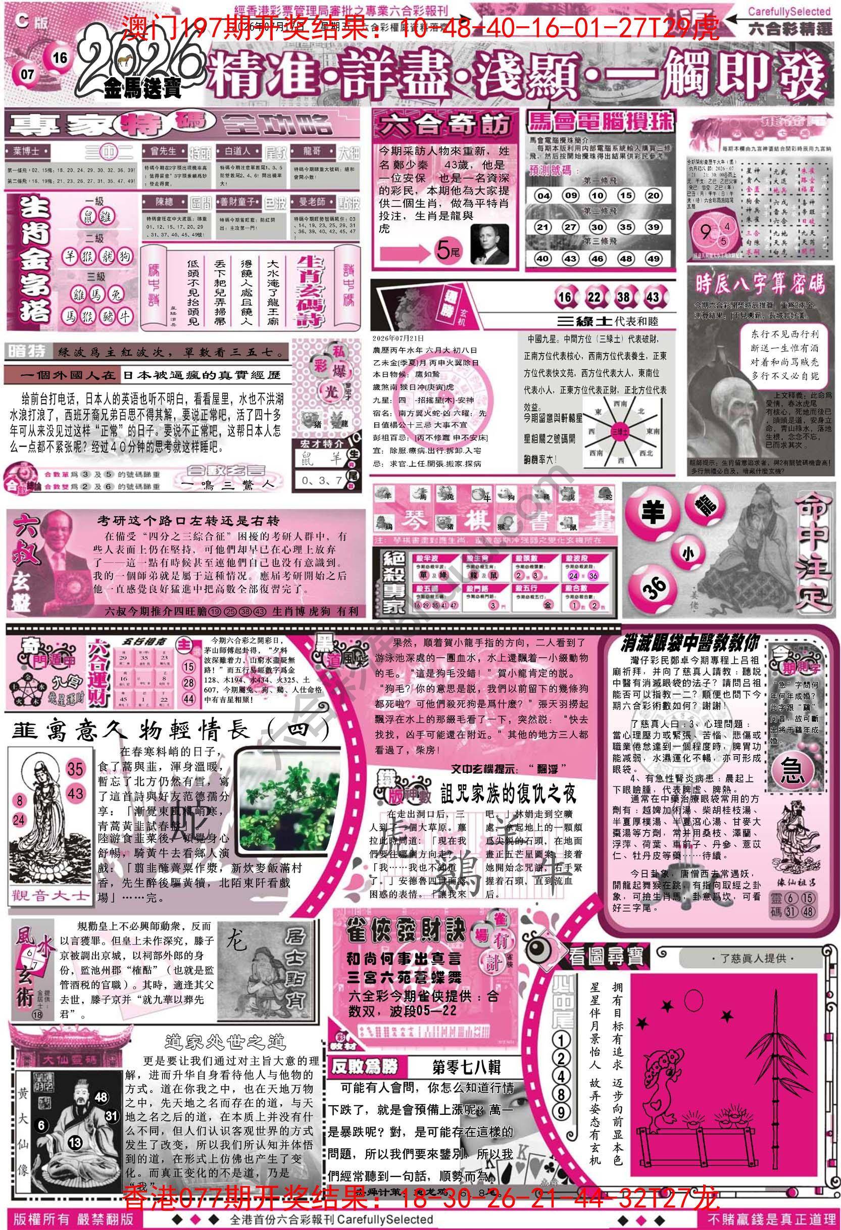 六合精选