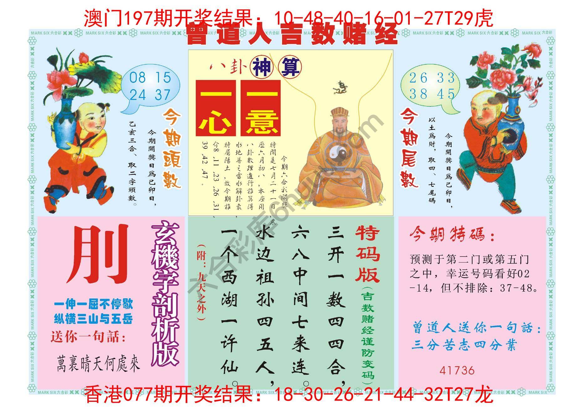 曾道人吉数赌经