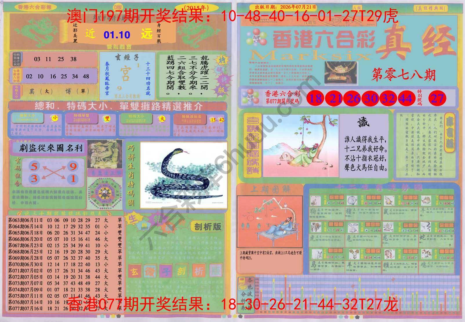 香港六合彩真经