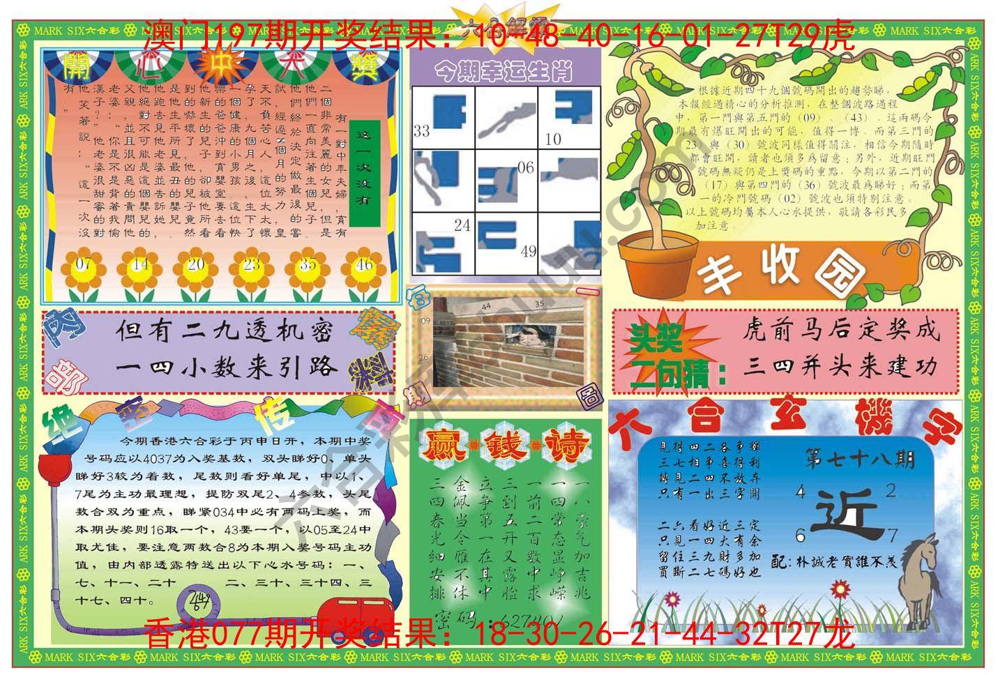 六合解霸
