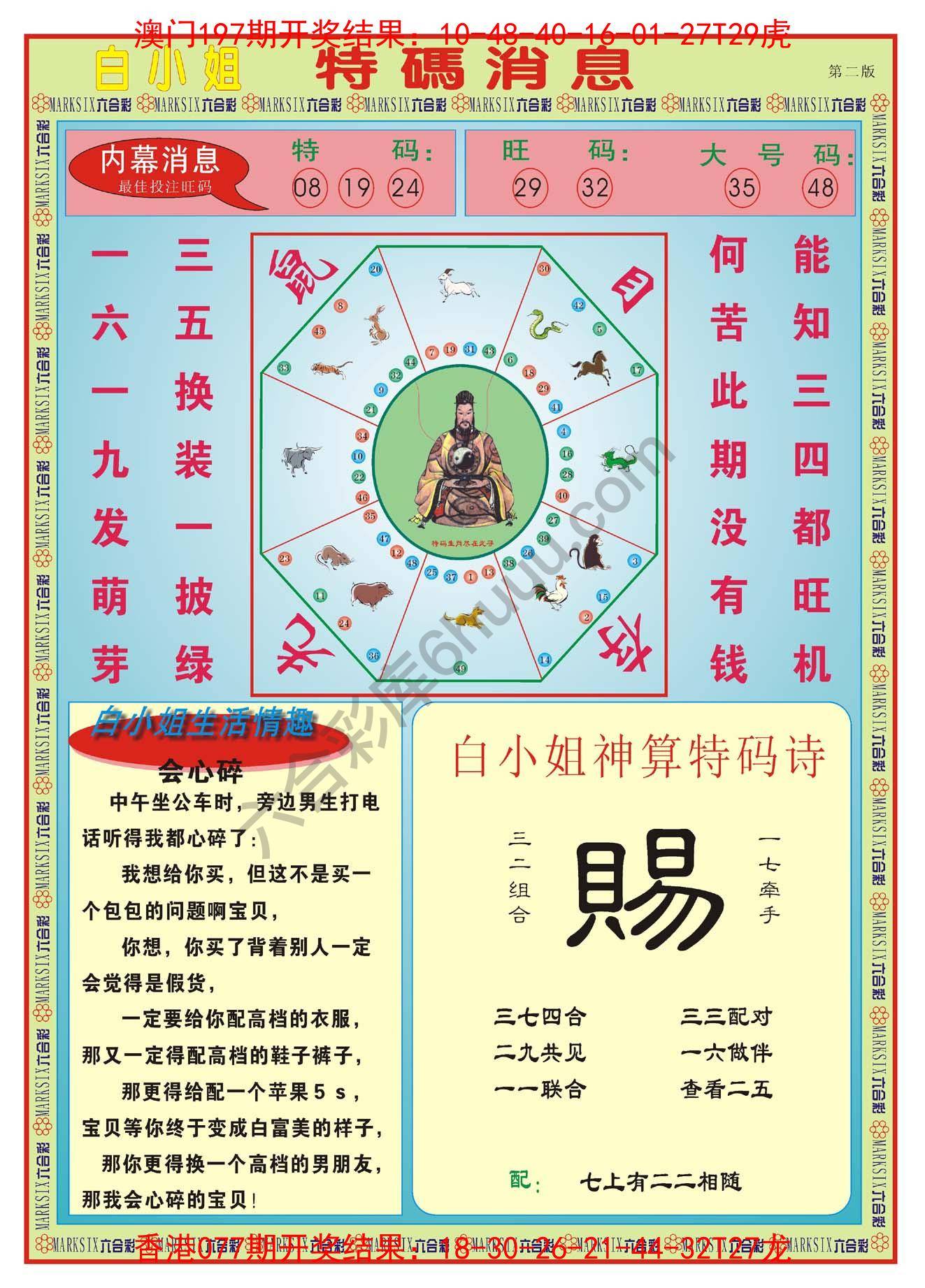 白小姐特码消息