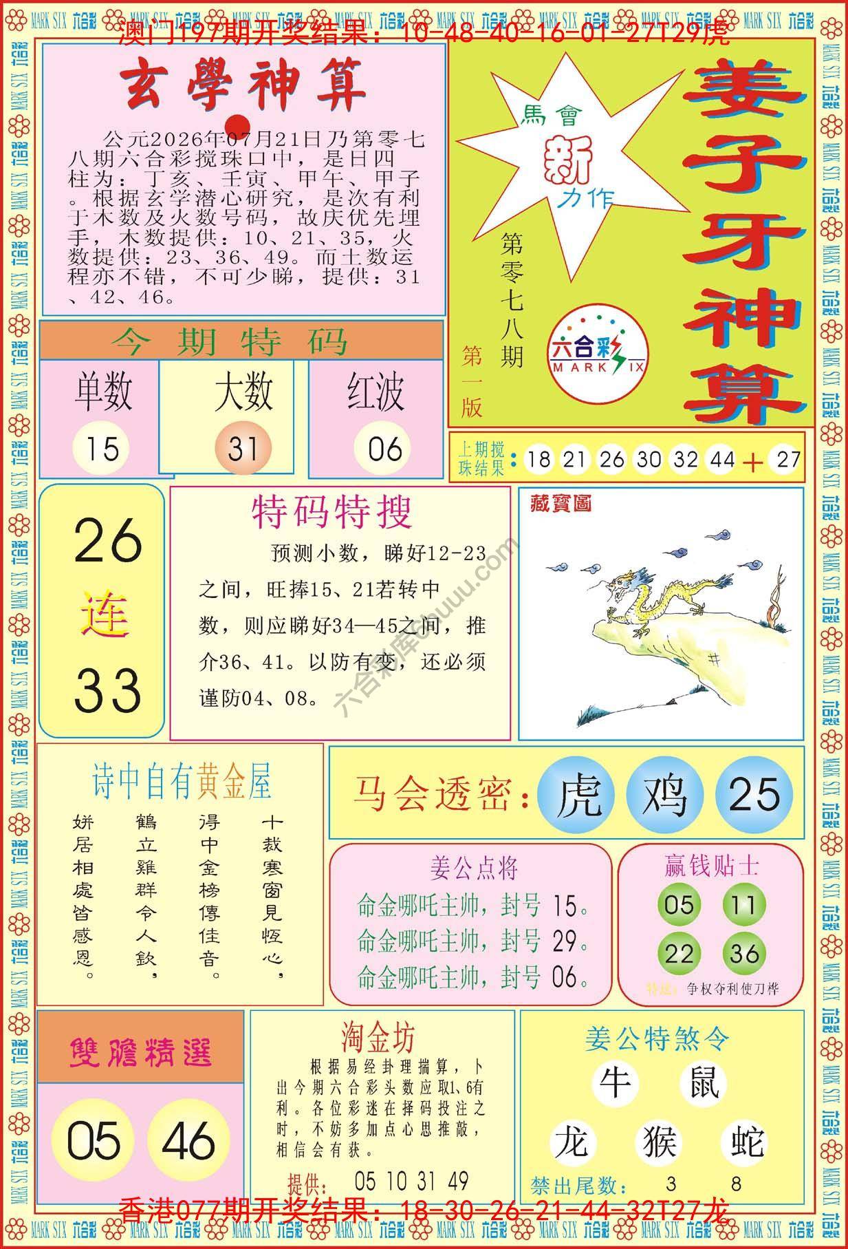 姜子牙神算
