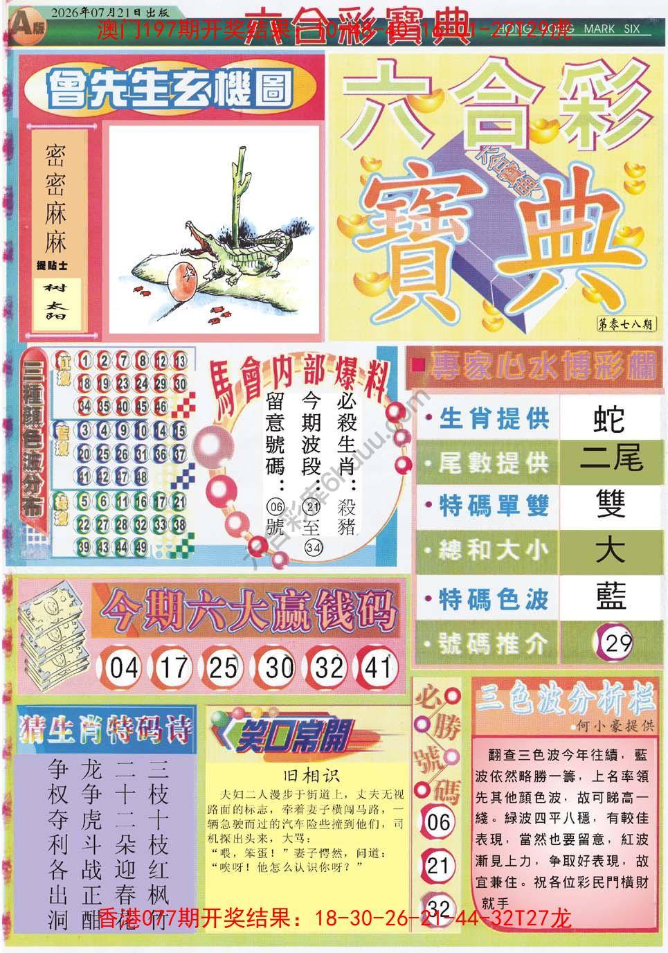 六合彩宝典