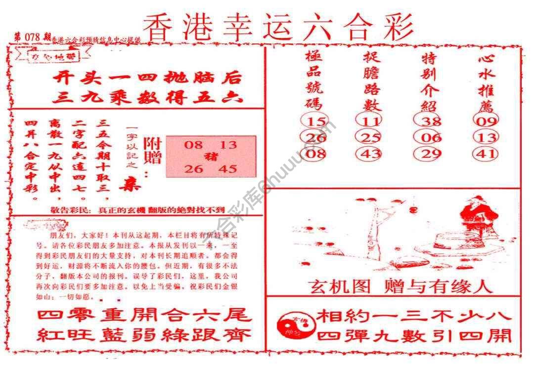 香港幸运六合彩