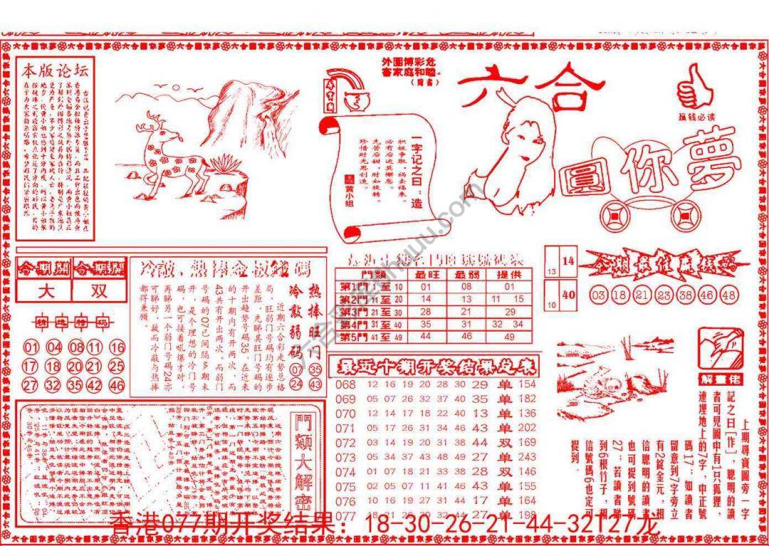 六合圆你梦