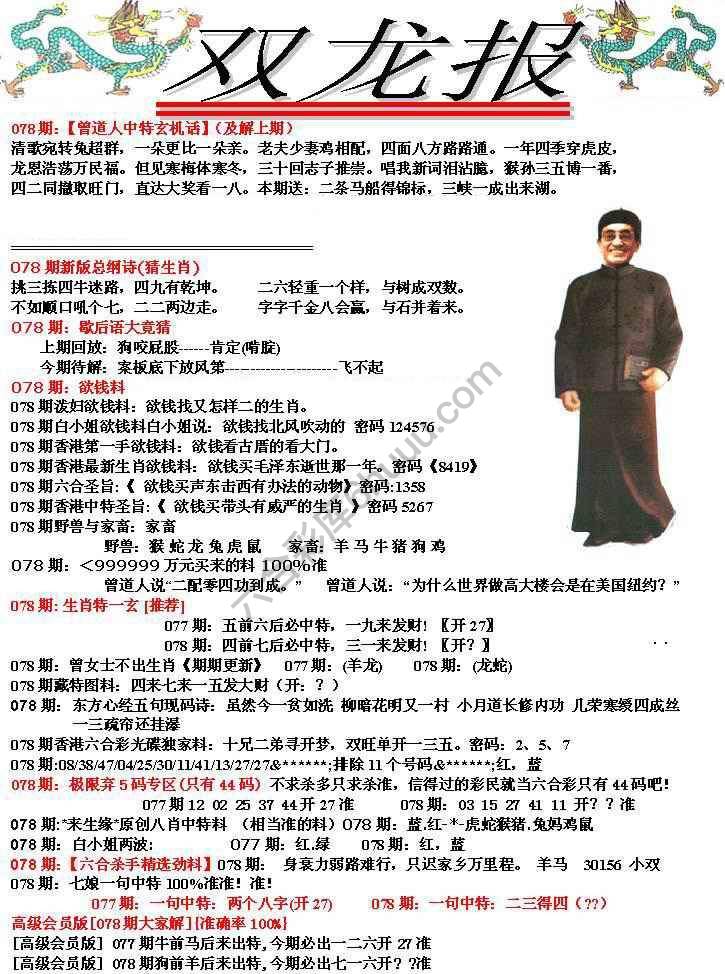 双龙报