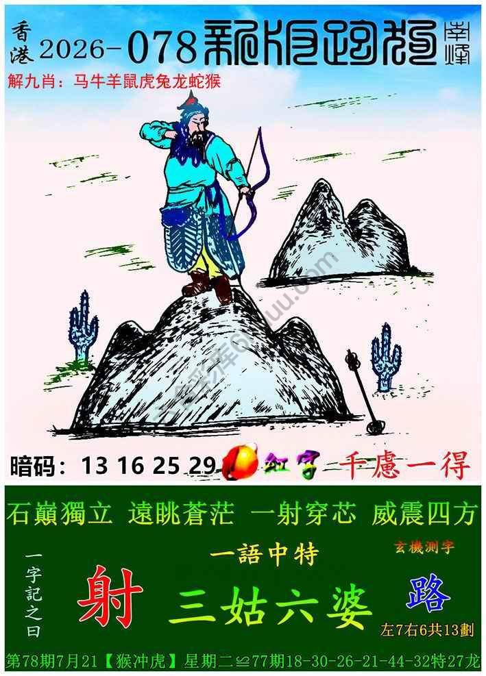 跑狗图（新版）