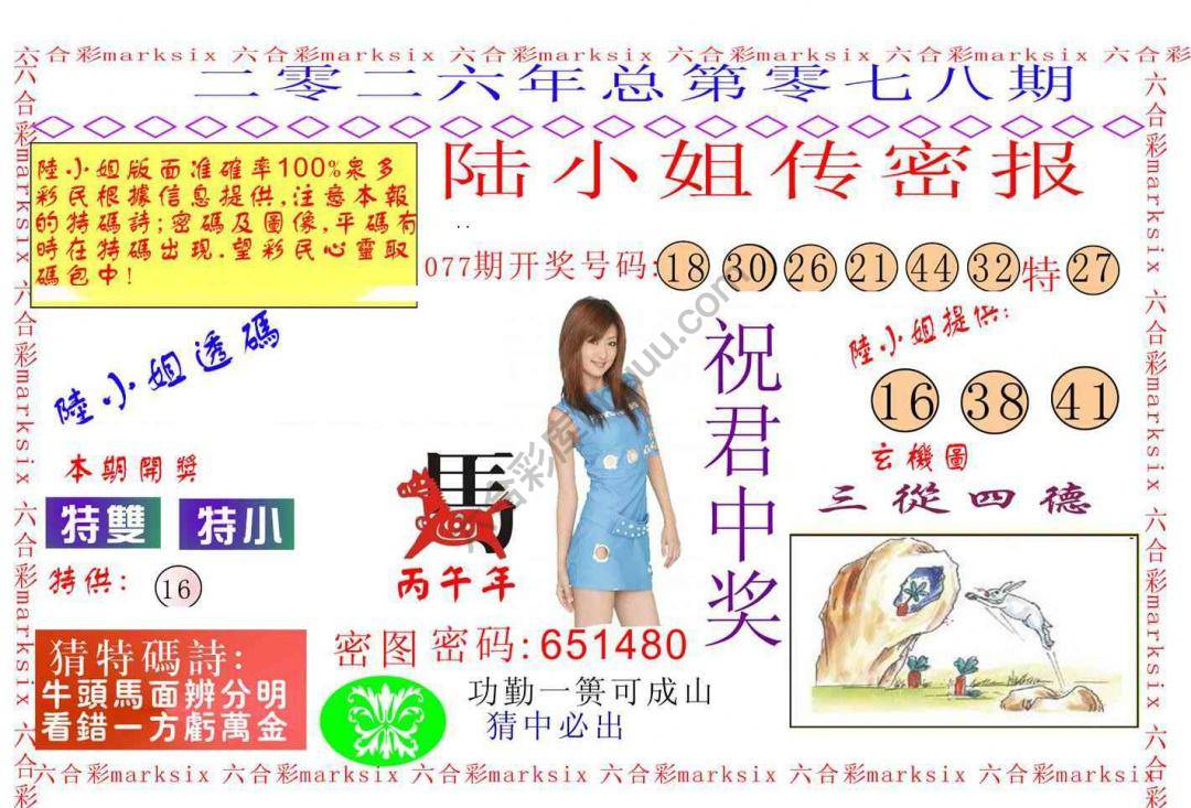 陆小姐传密