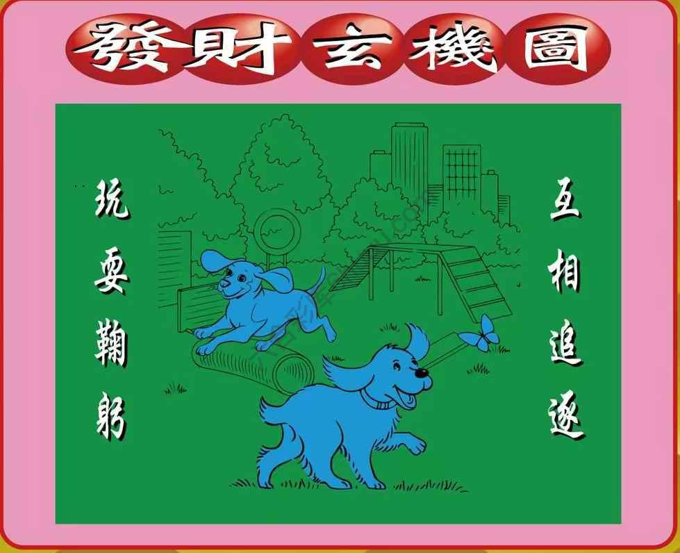 发财玄机图