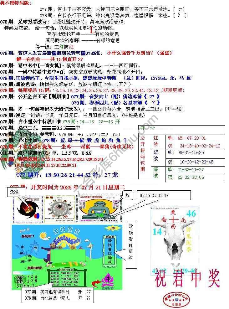 青龙五鬼报