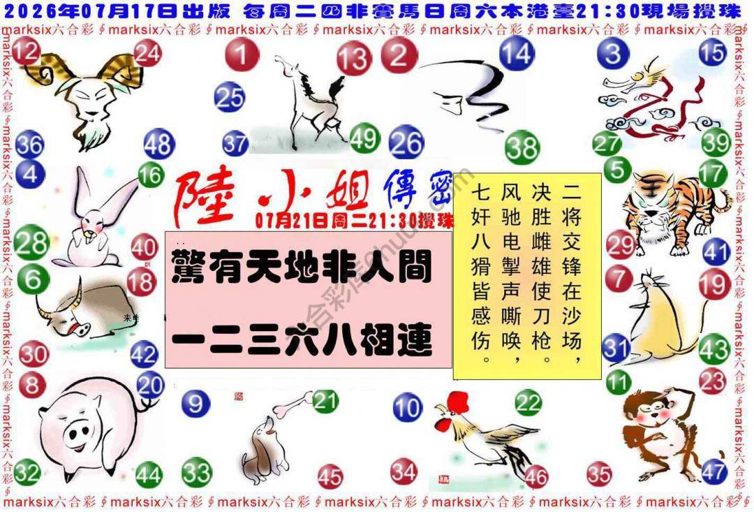 陆小姐传密