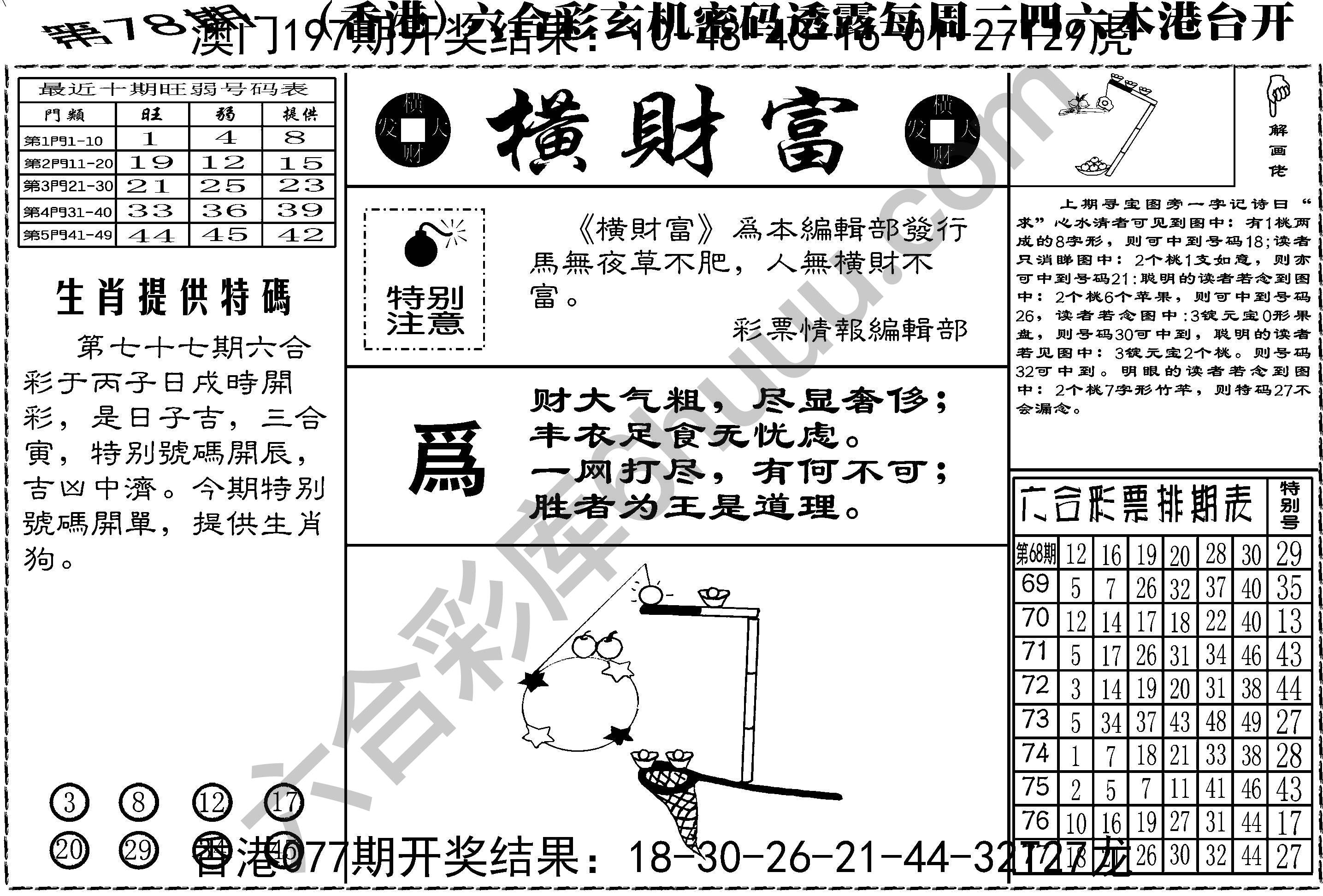 横财富
