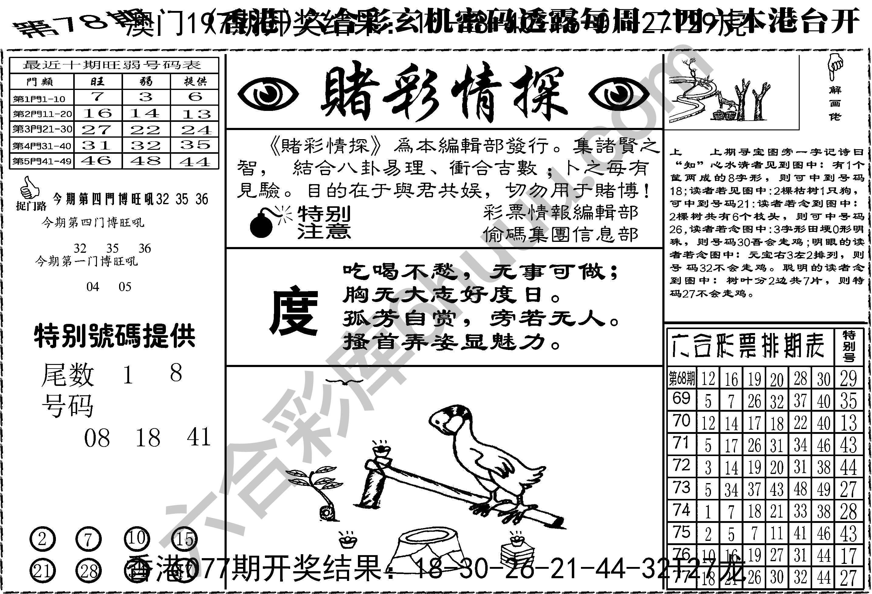 赌彩情探