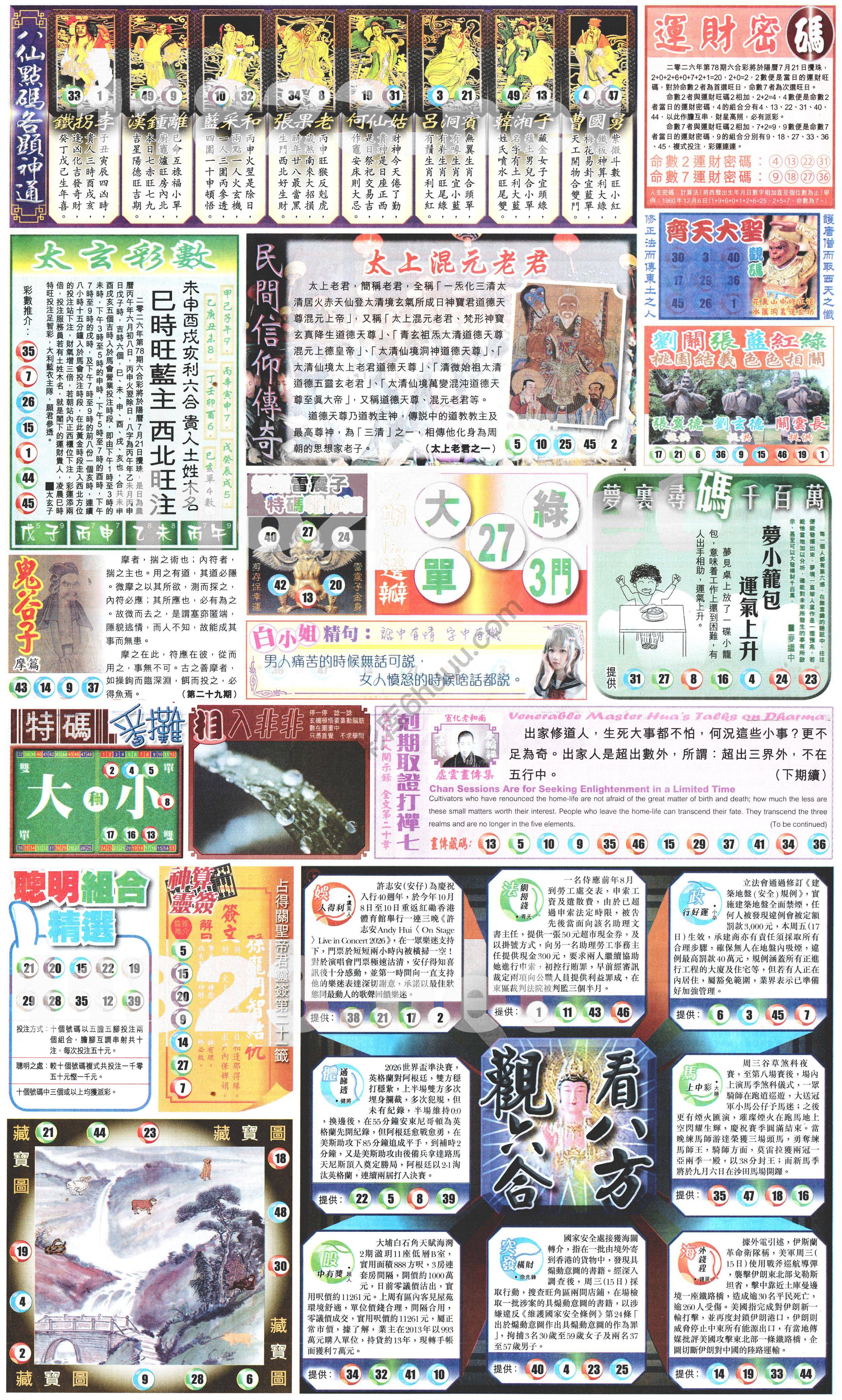 新报六合彩玄机
