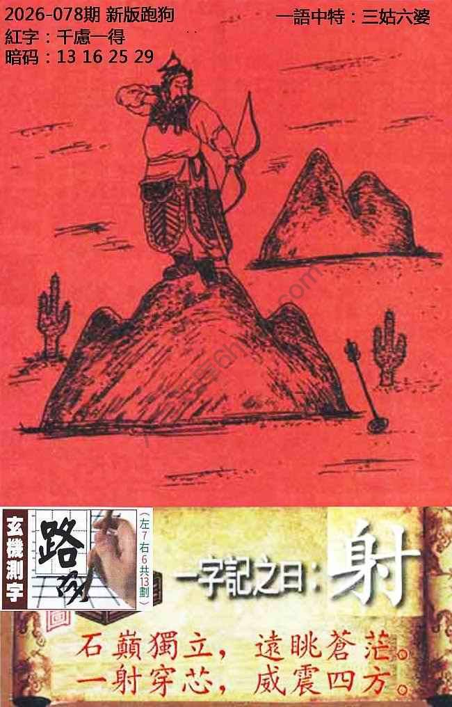 高清跑狗图