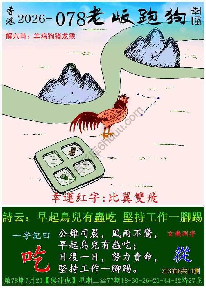 老版跑狗图