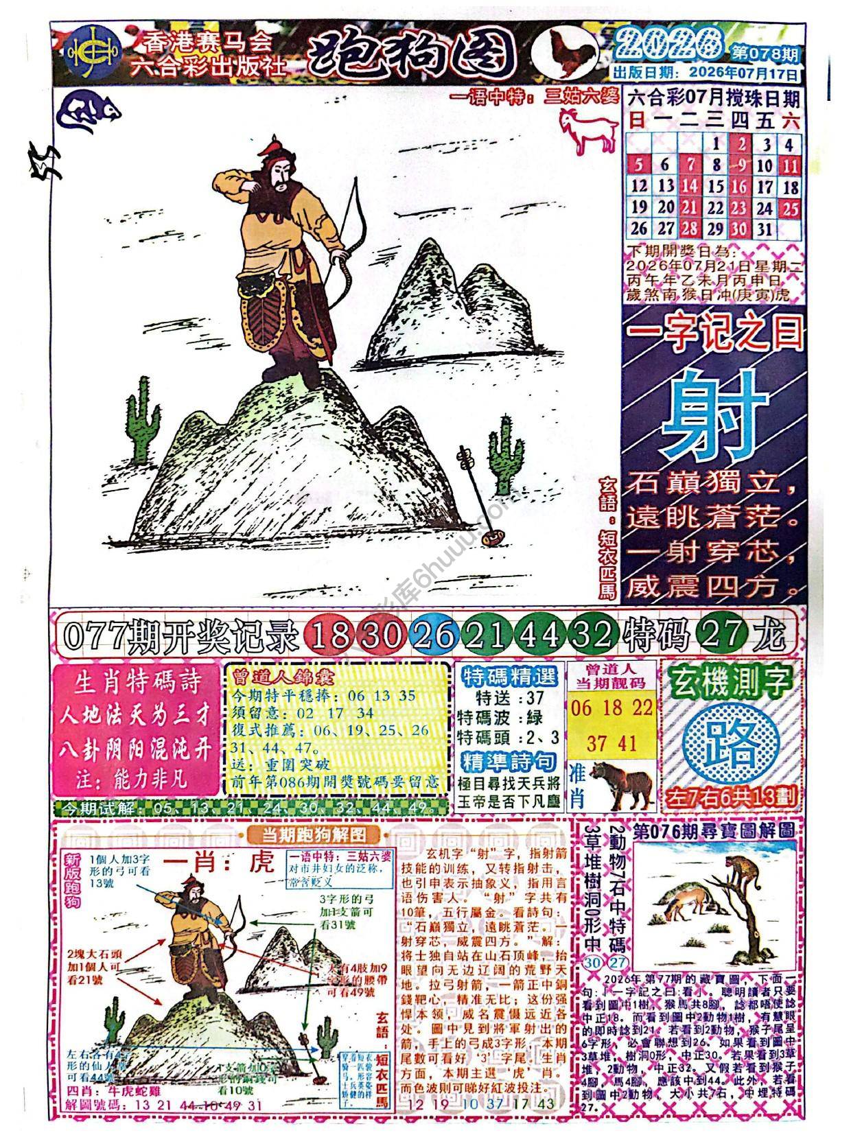 赛马会跑狗图