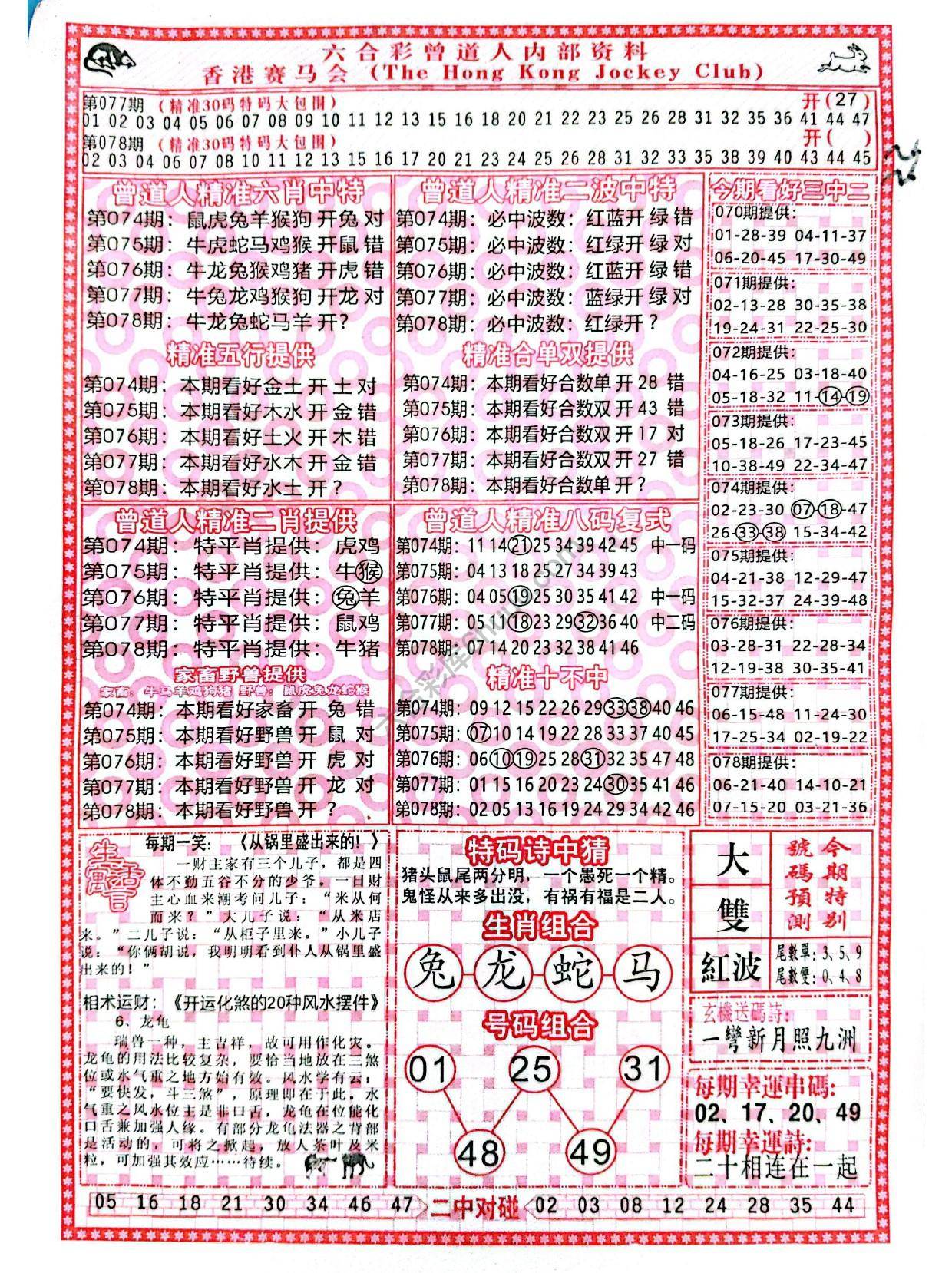 曾道人内部资料