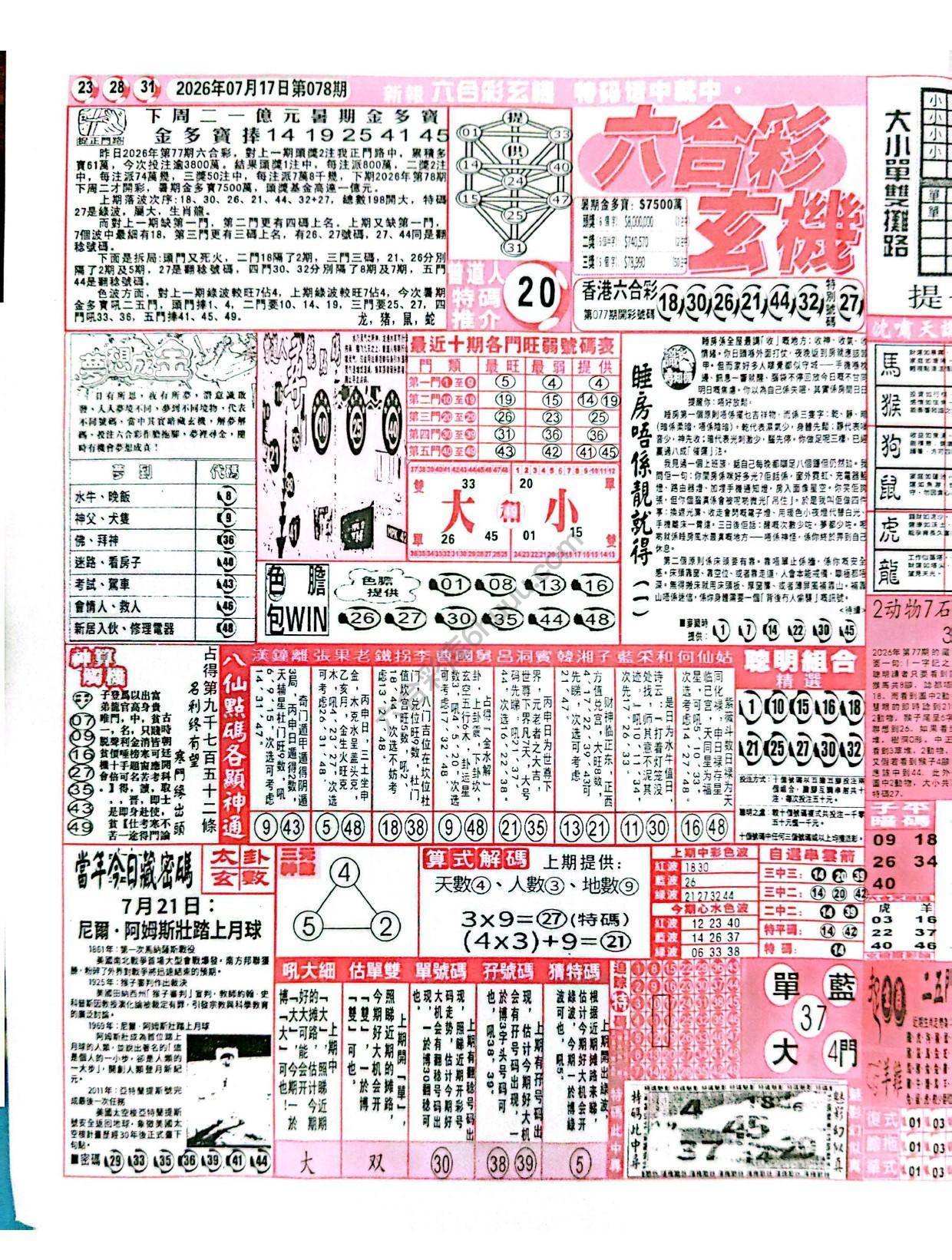 六合彩玄机