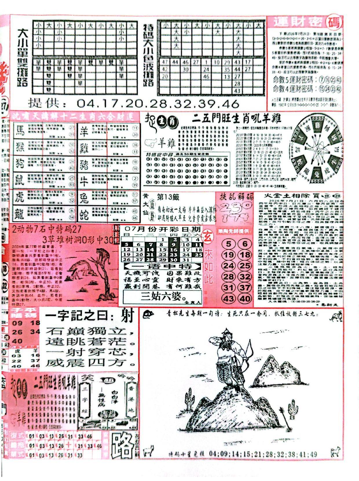 六合彩玄机