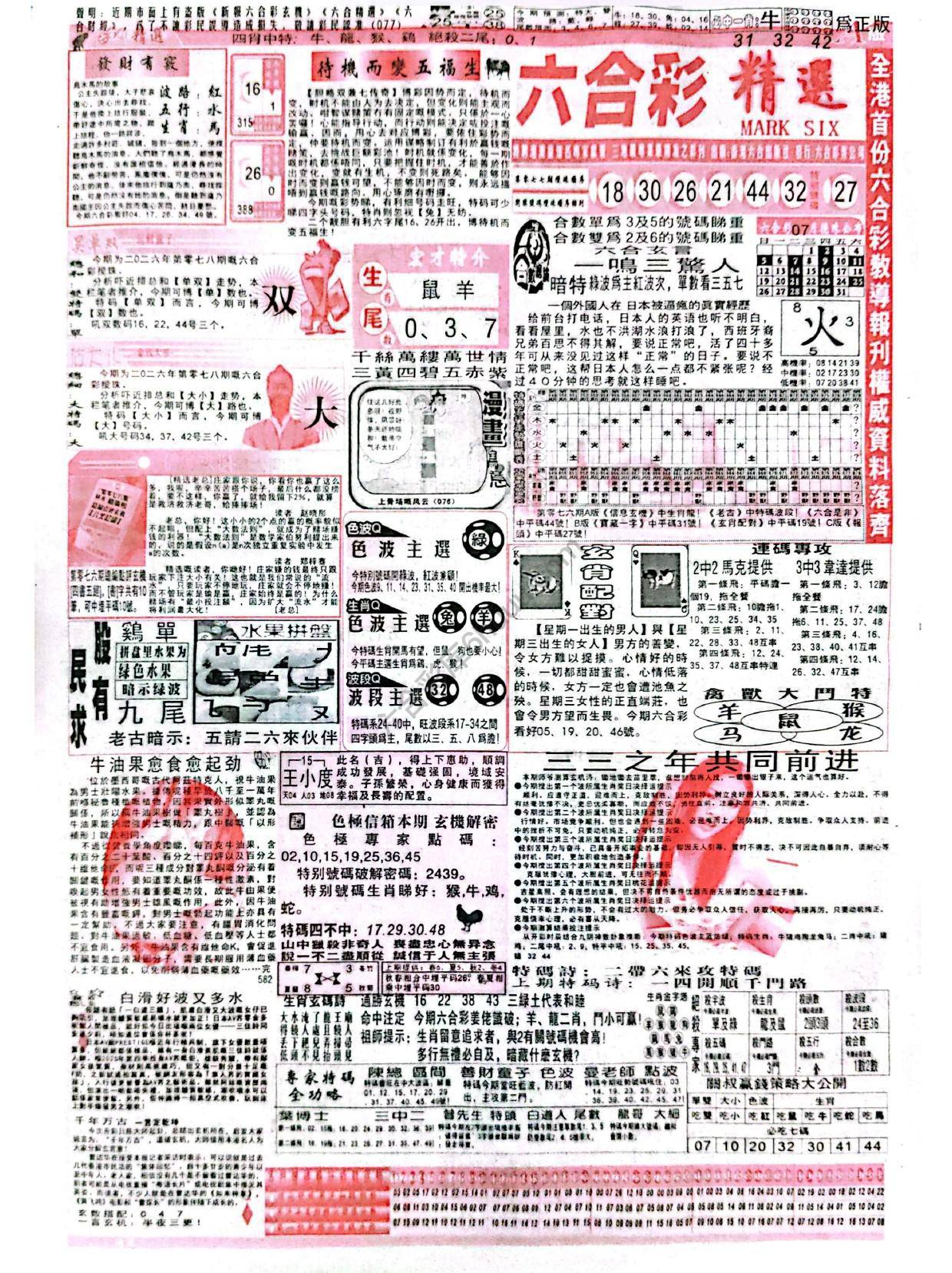 六合彩精选