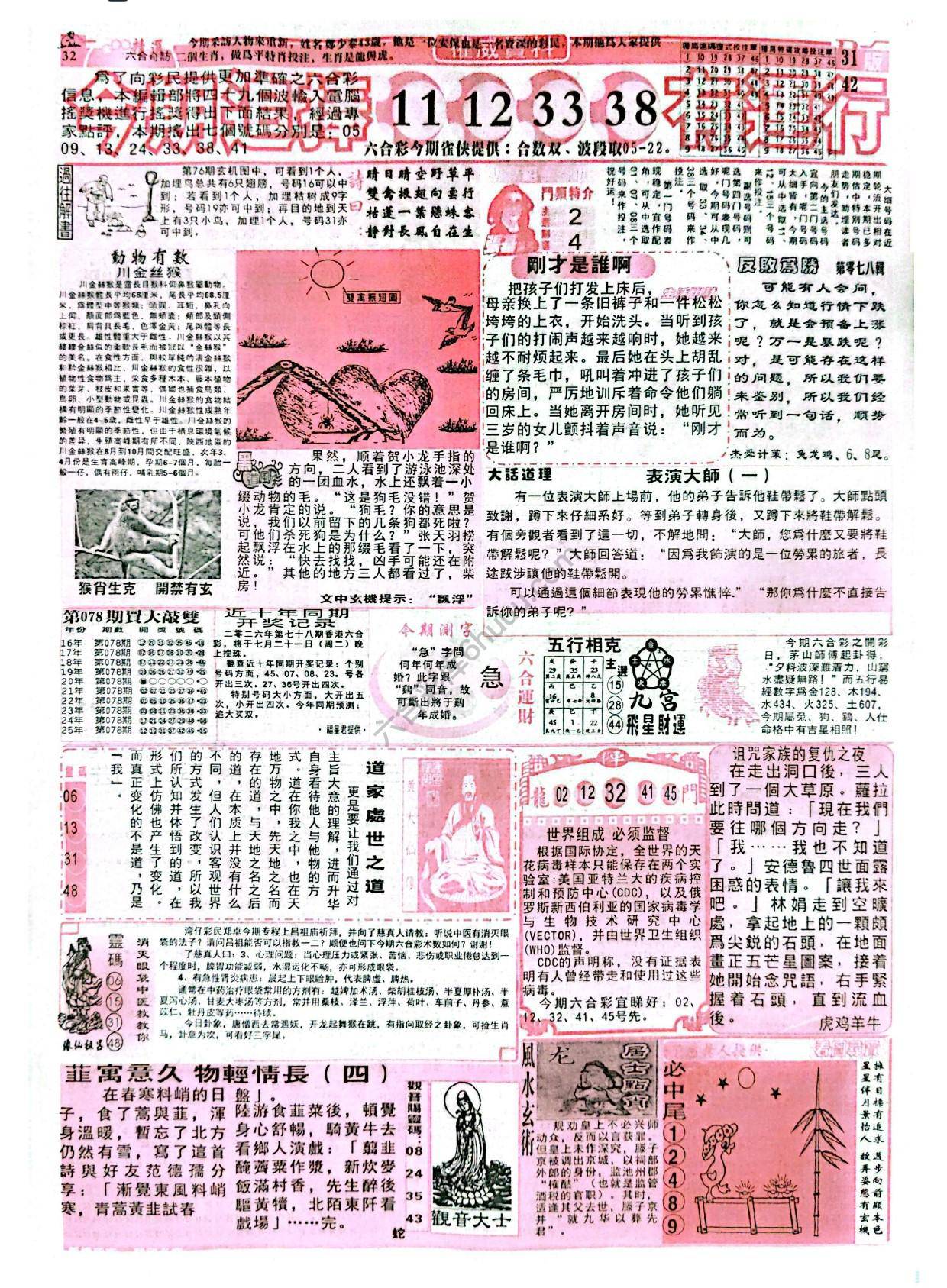 六合彩精选