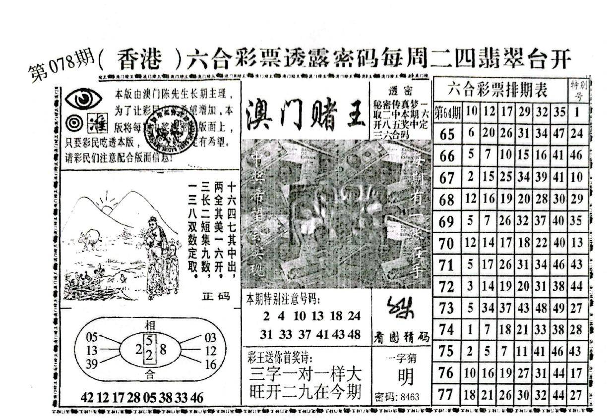 澳门赌王