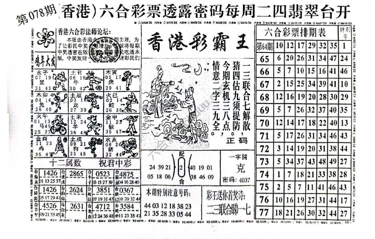 香港彩霸王