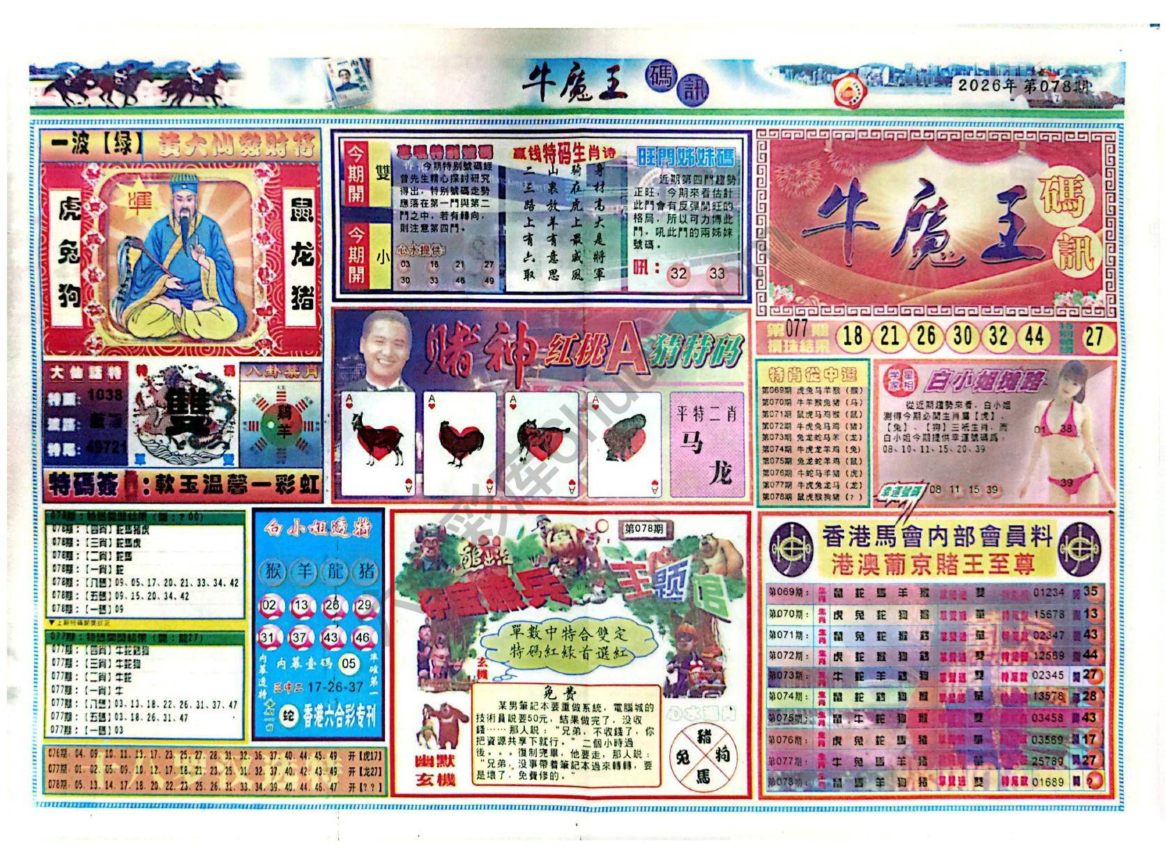 牛魔王码讯