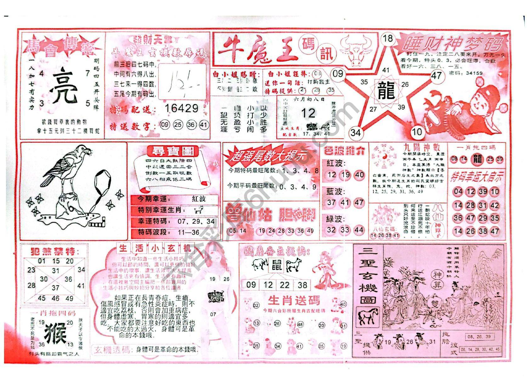 牛魔王码讯