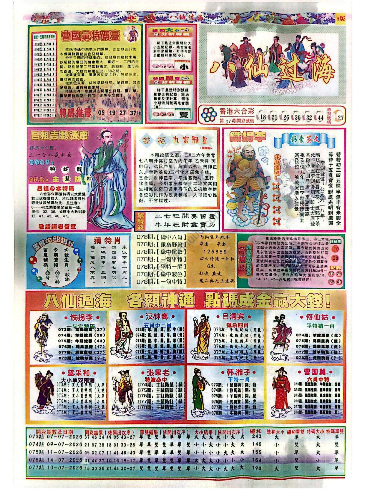 八仙过海各显神通