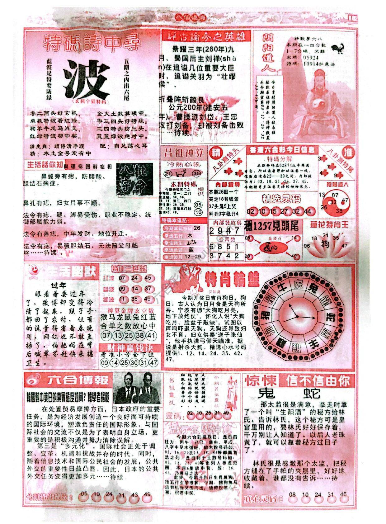 八仙过海各显神通